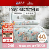 富安娜床上四件套 纯棉100%全棉床单被套单双人 梦花间 230*229cm 绿