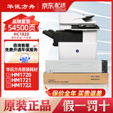 華訊方舟 华讯方舟原装hm1720耗材黑色粉盒用于华讯安信翼hc1820 hm1720/1721硒鼓粉盒复合机立思辰MA9333/9340cdn
