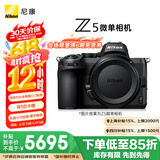 尼康（Nikon）Z 5全画幅微单机身 数码相机 微单机身 （273点自动对焦 双SD卡槽）Vlog相机 视频拍摄