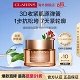 娇韵诗（CLARINS）弹簧霜面霜50ml焕颜弹簧日霜滋润保湿紧致饱满女生送礼