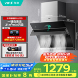 华帝（VATTI）官方抽油烟机侧吸小尺寸家用脱排吸油烟机大吸力挥手智控自动清洗一级能效以旧换新 i11135