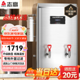 志高（CHIGO）开水器商用 智能电热开水机全自动进水不锈钢烧水器开水炉热水桶学校工厂工地饭店饮水机大容量 保温款【190L/H】380V/18KW二级过滤