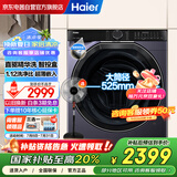 海尔（Haier）云溪精华洗直驱滚筒洗衣机10公斤大容量 国家补贴20% 超薄家用全自动单洗 525mm筒径+智投BLDE557B