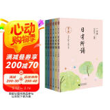 亲近母语 日有所诵（第六版）1-6年级套装（长销15年，儿童诗歌分级诵本+注释赏析+全本诵读音频）