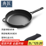 典匠平底锅煎锅铸铁锅煎蛋牛排锅无涂层煎饼锅燃气灶锅具26cm