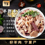 午羊 宁夏滩羊肉 生鲜肚包肉羊肉新鲜羊肚包冷冻真空袋装火锅烧烤食材 半熟羊杂300g