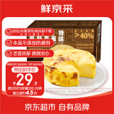 鲜京采【新品】米莫莱特巴斯克蛋糕150g*2 安佳/米莫莱特/帕玛森干酪