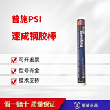 普施PSI速成铝 木 铜 钢 高温暖气金属砂眼水中带压堵漏棒修补胶 普施速成钢胶棒-114g