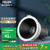 德力西（DELIXI）筒射灯LED高显指嵌入式小山丘防眩铝材窄边框客厅家用过道护眼灯 射灯9W哑白【暖白光4000K】