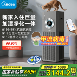 美的（Midea）【别墅级十重净化】空气净化器加湿一体除甲醛甲苯/除烟味异味过敏源/宠物吸猫毛森林家T1000pro