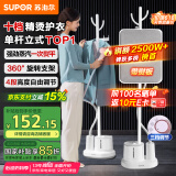 苏泊尔（SUPOR）【国家补贴】蒸汽挂烫机家用熨烫机立式手持电熨斗大功率服装店烫衣服神器带熨烫板礼物推荐GT17BP