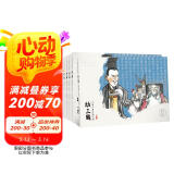 幼三国 第七卷 珍藏版 四大名著水墨丹青连环画手绘儿童绘本