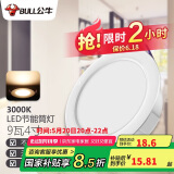 公牛（BULL）LED筒灯客厅吊顶天花灯嵌入式 9W/4寸暖白光3000K/开孔100-110mm