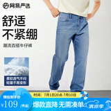 网易严选男式牛仔裤修身男士直筒裤四季百搭休闲弹力衣橱必备 微弹合体款-牛仔浅蓝 32