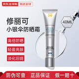 修丽可【全新升级】AGE面霜ultra升级版色修小银伞防晒霜套装生日礼物女 【清爽防晒】小银伞防晒霜40ml