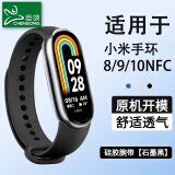 臣颂（CHENSONG）适用小米手环10/9/8/NFC版表带 液态硅胶（MI）band八/九/十代男女通用运动腕带