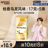雀巢（Nestle）咖啡特调系列奶茶咖啡桂香乌龙奶茶速溶冲饮17gx5条陈立农同款