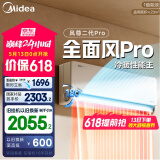 美的空调 大1.5匹 全面风PRO 风尊二代 家电国家补贴20%空调挂机 超一级能效 KFR-35GW/N8MXC1ⅡPro