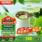 膳魔师（THERMOS）保温杯400ml男女泡茶咖啡保冷水杯子父亲节礼物TEMC-400青提茉莉