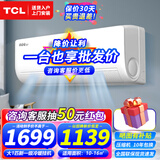 TCL空调挂机 1匹1.5匹p新能效变频冷暖 自清洁独立除湿卧室家用挂式空调壁挂式出租房 JD以旧换新 大1匹 一级能效 WIFI智控10-16㎡