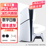 索尼（SONY）PlayStation 5 PS5光驱国行 日版 港版 数字国行 slim pro二手游戏主机新款家庭体感蓝光高清室内双人游戏8k 【99新带包装】ps5slim数字版日版 主机 双手