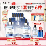 AHC B5玻尿酸深度补水面膜三盒装免洗保湿护肤品套装节日生日礼物