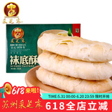 采芝斋苏州特产袜底酥苏式糕点260g盒装中华老字号江苏特产