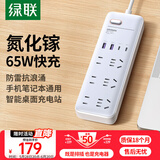 绿联65W氮化镓PD快充Type-c+USB插排/插座/排插/拖线板桌面充电站适用macbook笔记本苹果15/16e
