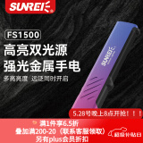 山力士（sunrei）FS700强光远射战术手电筒超亮户外led勤务应急手电充电 FS1500渐变色+手绳