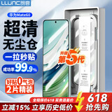 朗客适用华为mate60钢化膜无尘仓mate60手机膜除尘一拉秒贴全屏覆盖高清强抗指纹无白边手机贴膜2片