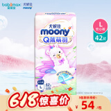 尤妮佳moonyQ薄萌羽小羊驼系列拉拉裤宝宝纸尿裤尿不湿学步裤轻薄透气 L 1包 42片 【9-14kg】7-12月拉拉裤
