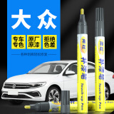 弗炫补漆笔汽车专用大众宝来速腾cc探岳高尔夫车漆划痕修复神器极地白