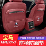 梦佑适用于宝马后排座椅防踢垫i3新3系5系x1x3ix3x5改装汽车内饰用品 新3系i3/X3ix3宝马标全包火山红 23-26款320li/325li/330Li/i3