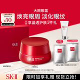 SK-II大红瓶大眼眼霜15g抗皱保湿sk2化妆品全套护肤品套装skii生日礼物