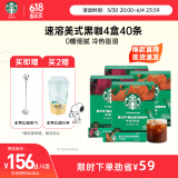 星巴克（Starbucks）精品速溶黑咖啡0糖0脂阿拉比卡豆 双口味健身美式4盒共40条