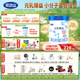 完达山（wondersun）新国标 元乳臻益 幼儿配方奶粉3段800克（12-36个月适用）