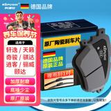科浦仕（KEPUSHI）刹车片后片适配日产轩逸天籁奇骏骐达逍客蓝鸟骊威楼兰颐达