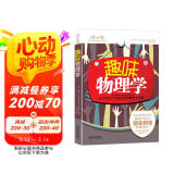 趣味物理学