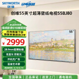 创维（Skyworth）55BJ80 壁纸电视55英寸3+32G超薄壁画无缝贴墙 4K防眩光  120Hz 支持远场语音 新国标二级能效