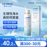 雷特伯恩 洗鼻器 儿童生理性海水 生理盐水洗鼻盐 鼻腔喷雾器 成人52ml