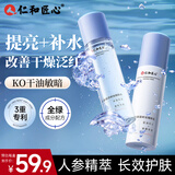 仁和匠心人参酵活水乳套装 紧致亮肤爽肤水补水保湿滋润护肤品修护男女