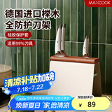 美厨（maxcook）刀架刀座 厨房置物架沥水架收纳架挂架 中古风MCZW5776