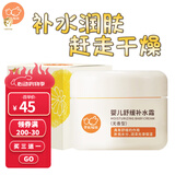 贝比拉比 婴儿舒缓补水霜50g无香型 宝宝润肤乳儿童面霜 宝宝保湿面霜