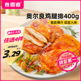 食者道奥尔良鸡腿排 香煎鸡腿去骨鸡扒半成品空气炸锅年货食材 400g/袋