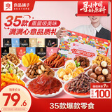 良品铺子 让嘴巴去旅行整箱零食大礼包送女生年货礼盒团购零食5209g