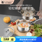 WMF食品级不锈钢无涂层婴儿辅食锅汤锅宝宝煮牛奶热奶蒸锅16cm奶锅 DiademPlus奶锅(带盖)+蒸屉 16cm