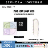 纪梵希（Givenchy）明星四宫格柔雾散粉轻盈无痕四色纪梵希散粉定妆蜜粉 1号色mini版 4g【新版】