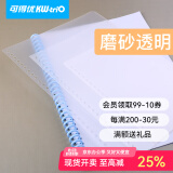 可得优（KW-triO）活页本外壳笔记本子封皮自制活页可拆卸扣环分隔页 透明封面【2张】 A4【30孔】