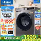 海尔（Haier）【旗舰新品】海尔10公斤滚筒洗衣机带烘干洗烘一体机全自动滚筒洗衣机烘干机一体机家用大容量 洗烘一体+20年防生锈+1.1洗净比+羽绒洗