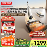 京东京造小虎鲸Plus洗地机 21KPa飓风吸力 100℃煮热水洗 家用无线洗拖吸一体自动清洗 推入式扫地机